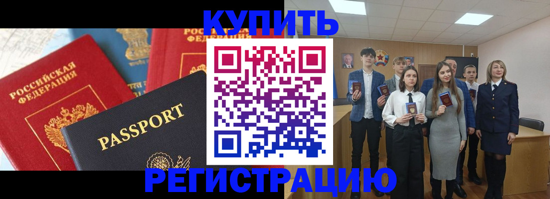 временная регистрация недорого в Брянске