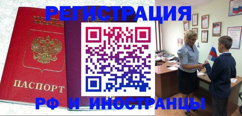 временная регистрация законно в Брянске