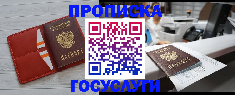 прописка регистрация в Брянске
